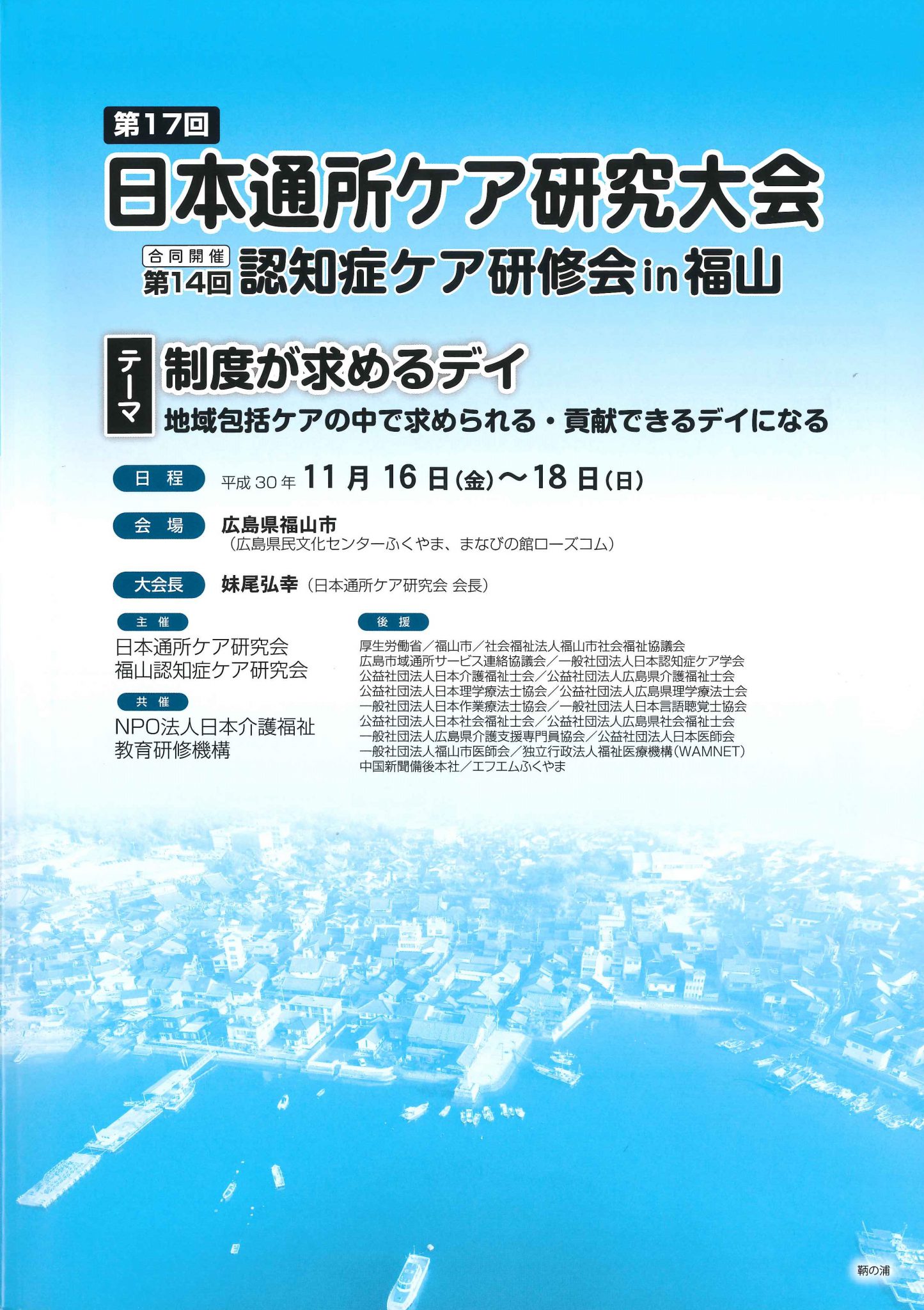 「第17回 日本通所ケア研究大会」にて “ライフキネティック” について2018年11月17日（土）に紹介させていただきました！ 健康を第一に考える社会をつくる 株式会社ウェルネス 6857